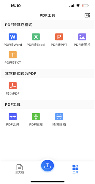 轻闪PDF转换器