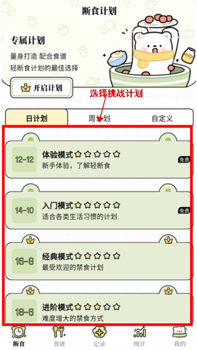 每日减脂软件