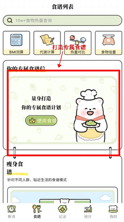 每日减脂软件
