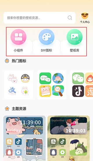 快捷换图标安卓版