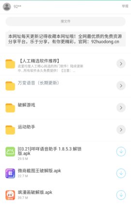 辉哥蓝奏云软件库