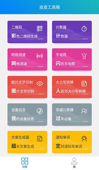 皮皮工具箱皮友版