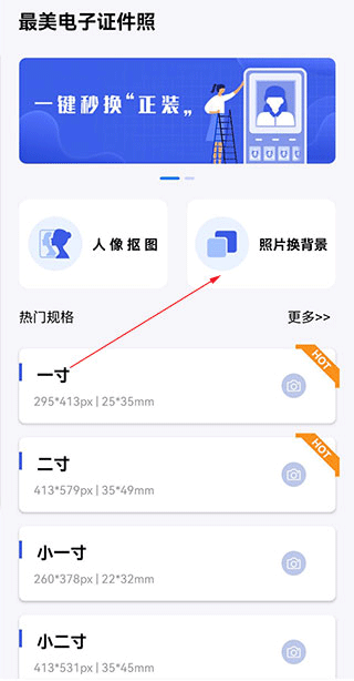 电子证件照相机