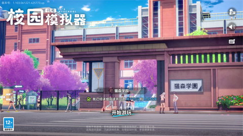 代号校园模拟器手游