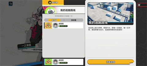 代号校园模拟器手游