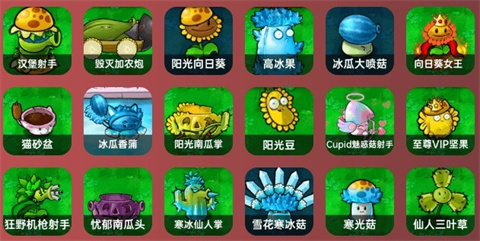 植物大战僵尸杂交版3.8.1