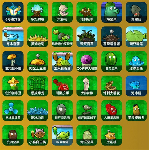 植物大战僵尸杂交版3.8.1