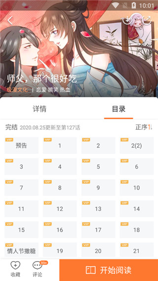 漫客栈免费