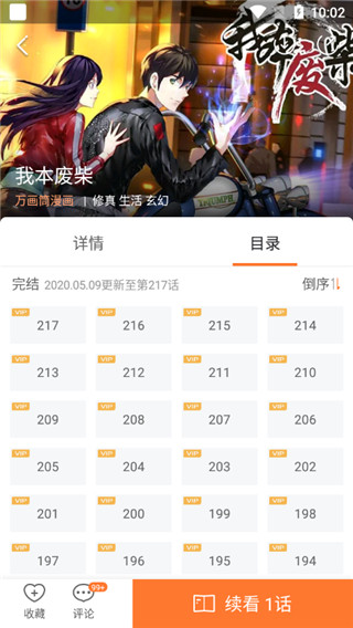 漫客栈免费