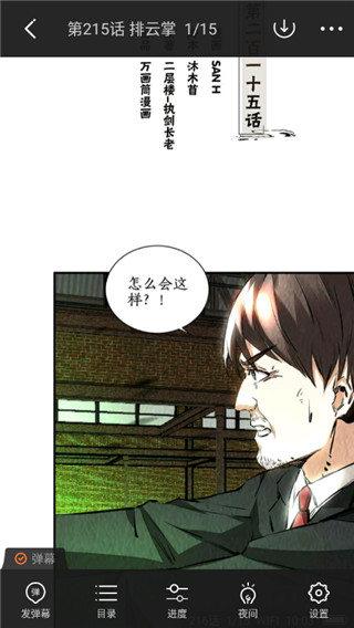 漫客栈免费