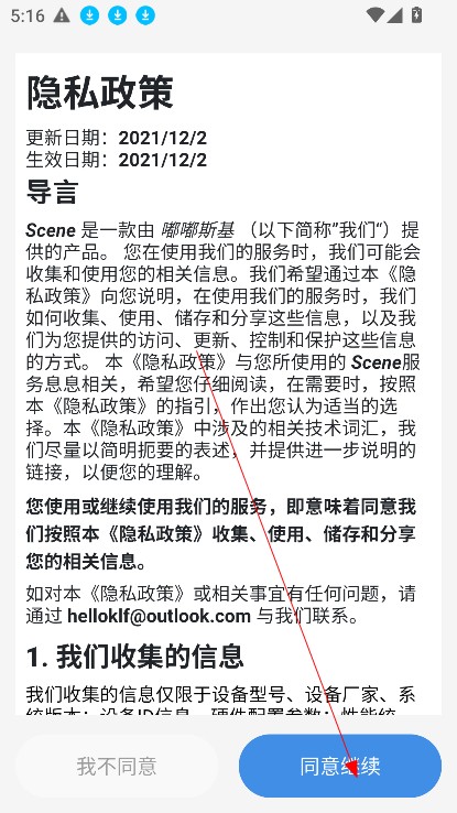 骁龙工具箱Scene