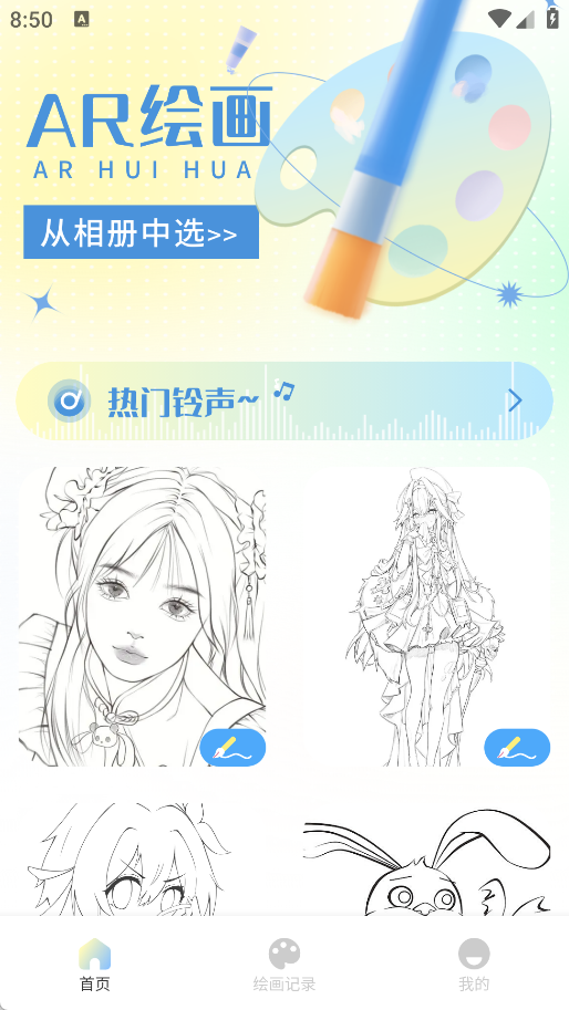 创漫客绘画