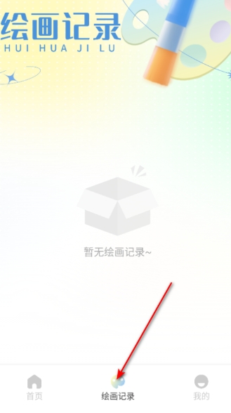 创漫客绘画