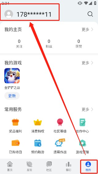 华为手机游戏中心