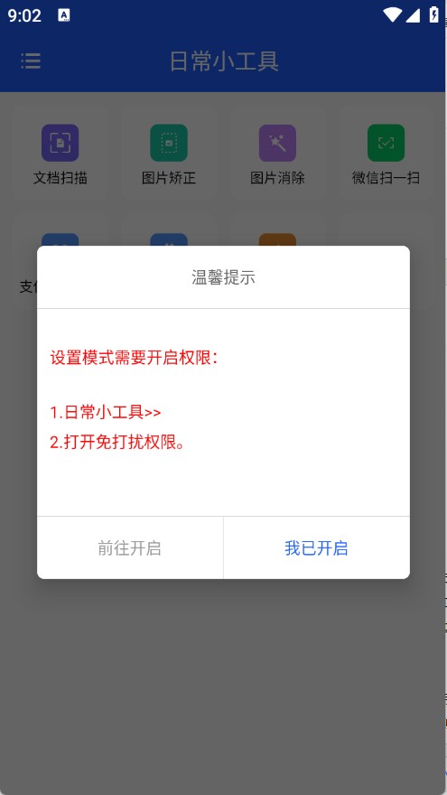 日常小工具