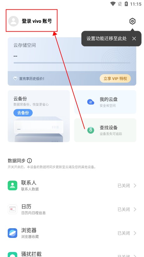 VIVO云服务定位查找