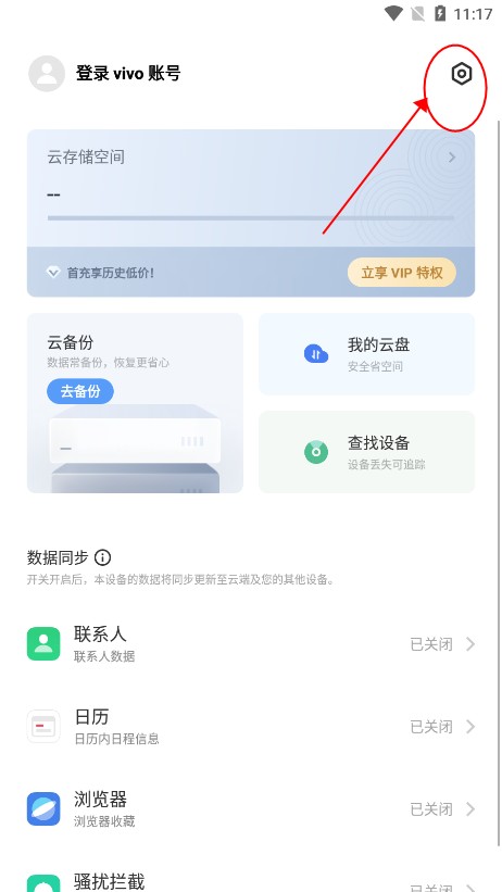 VIVO云服务定位查找