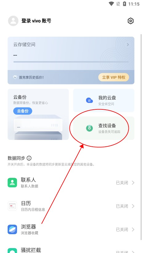 VIVO云服务定位查找