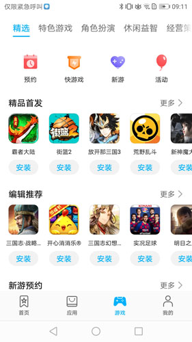 华为应用商店安卓版