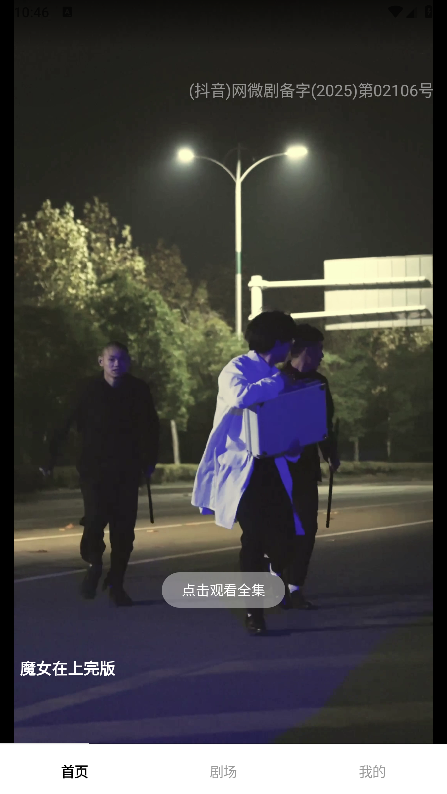 丝瓜短剧