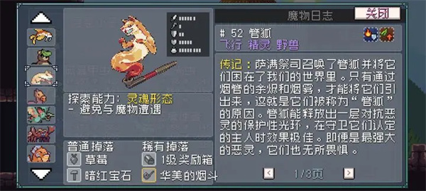怪物乐土管狐获取方法攻略分享