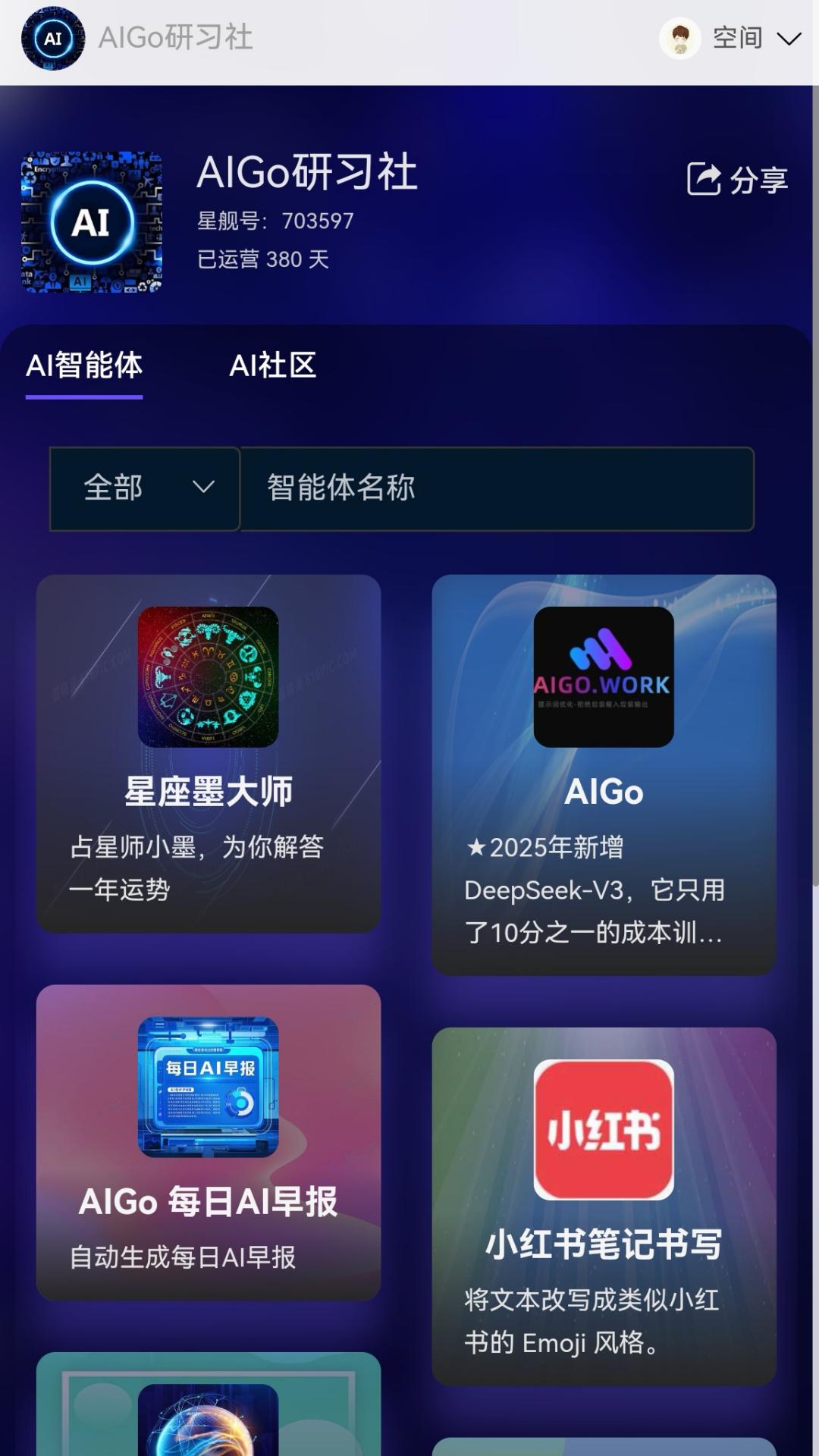 星舰AI