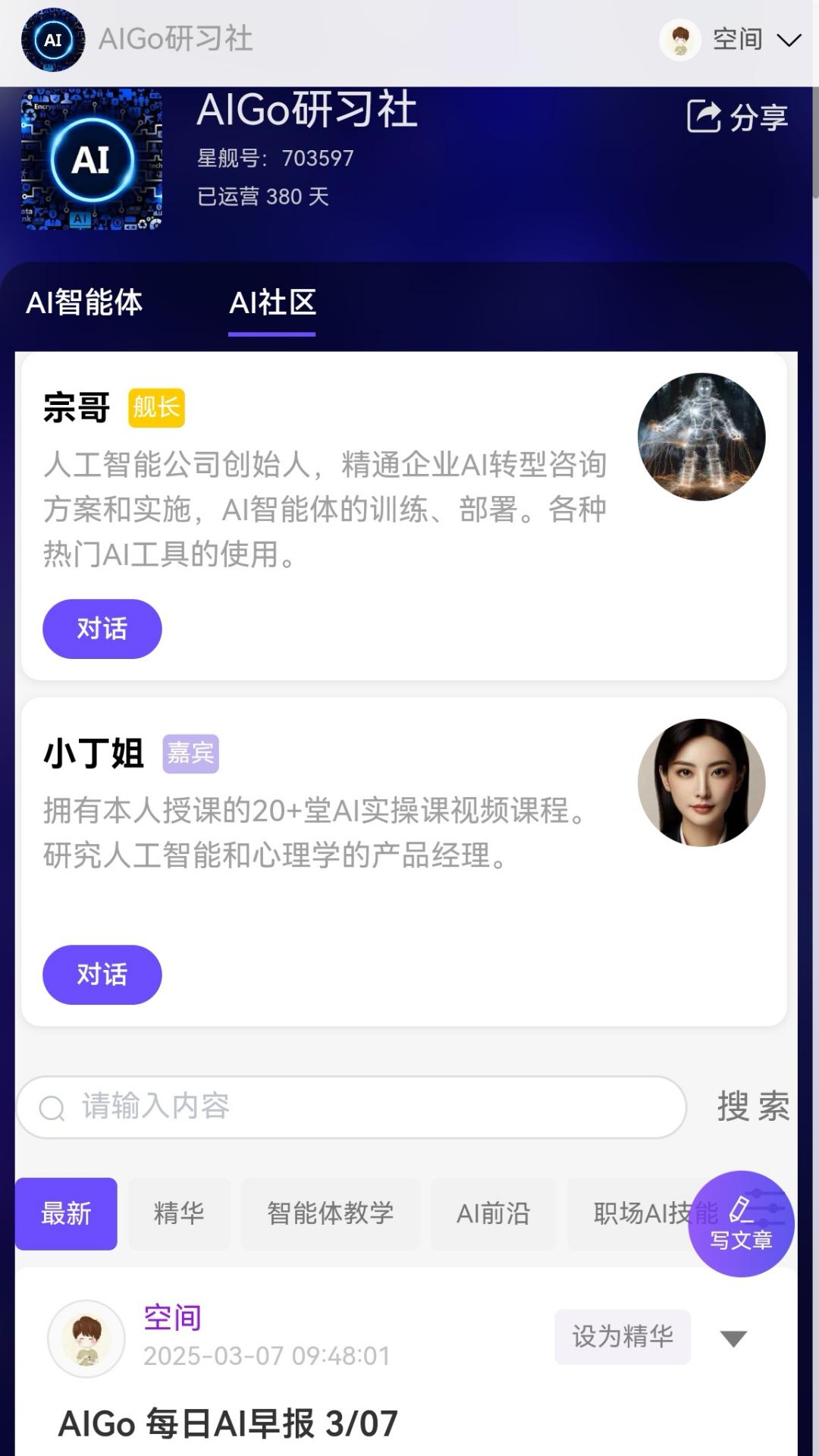 星舰AI