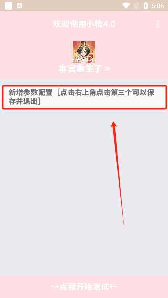 小格4.0