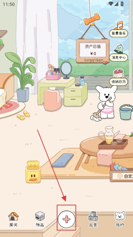 收纳小屋免费版