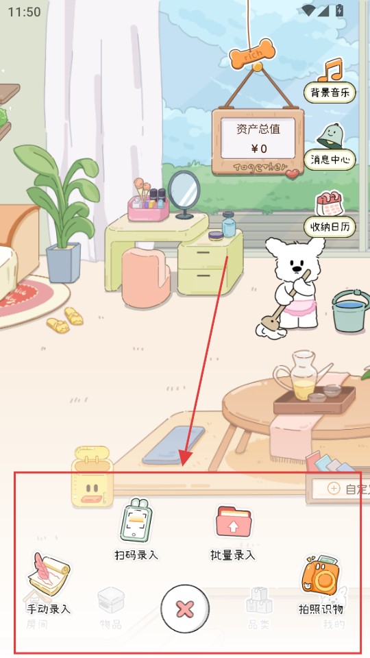收纳小屋免费版