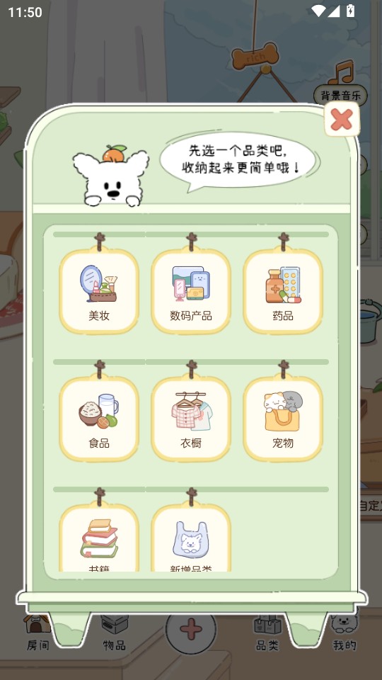 收纳小屋免费版
