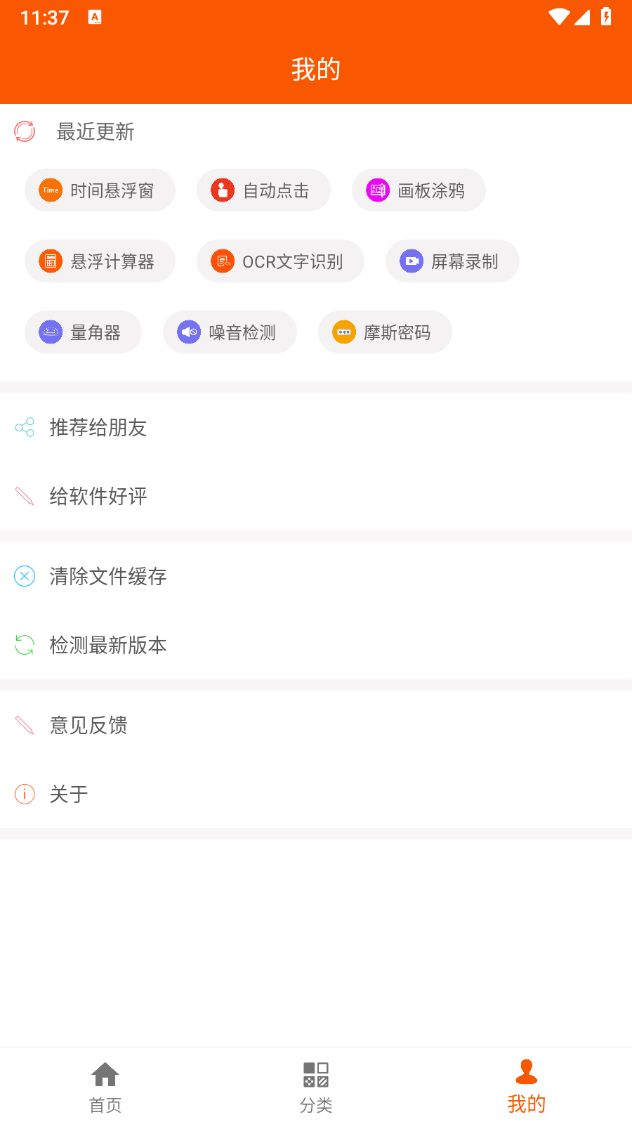 手机工具大全