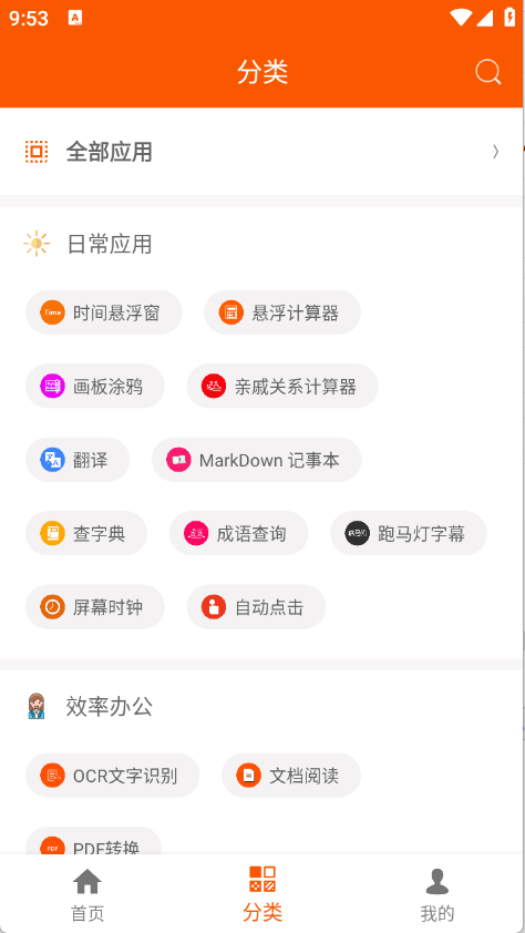 手机工具大全