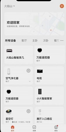 火焰山智能助手