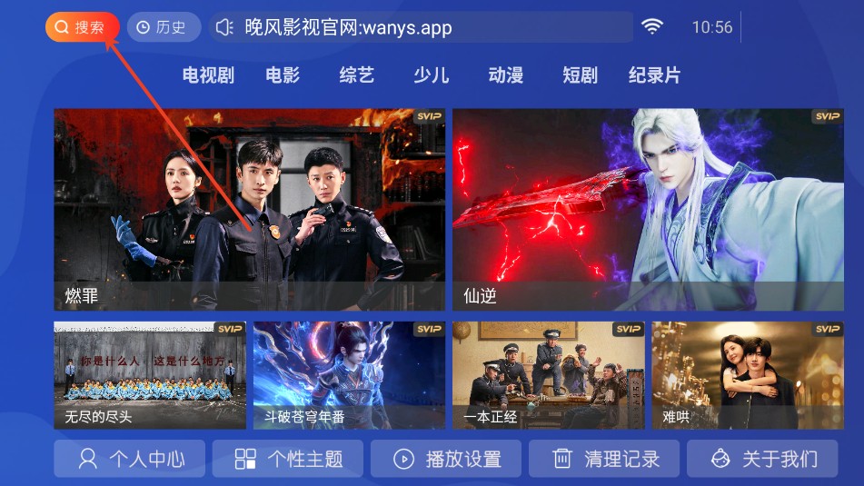晚风影院TV盒子