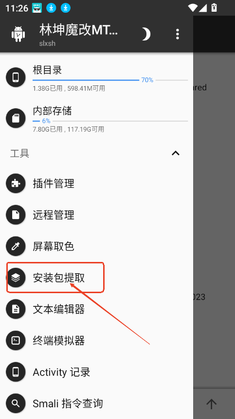 林坤魔改MT管理器