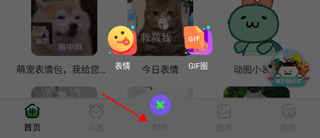 对鸭表情包制作神器