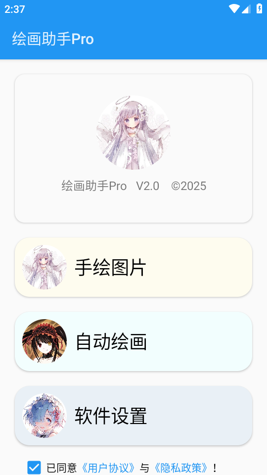 绘画助手