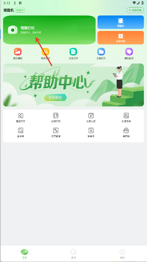 松鼠打印机