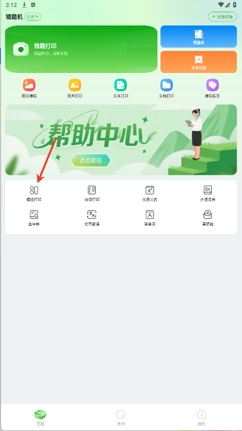 松鼠打印机