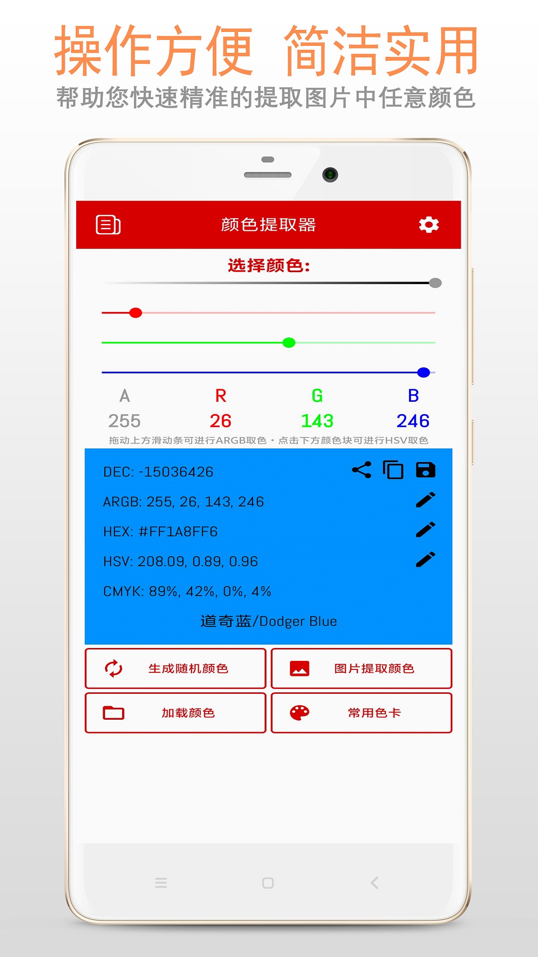 颜色提取器