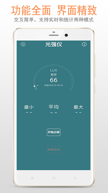 光强仪