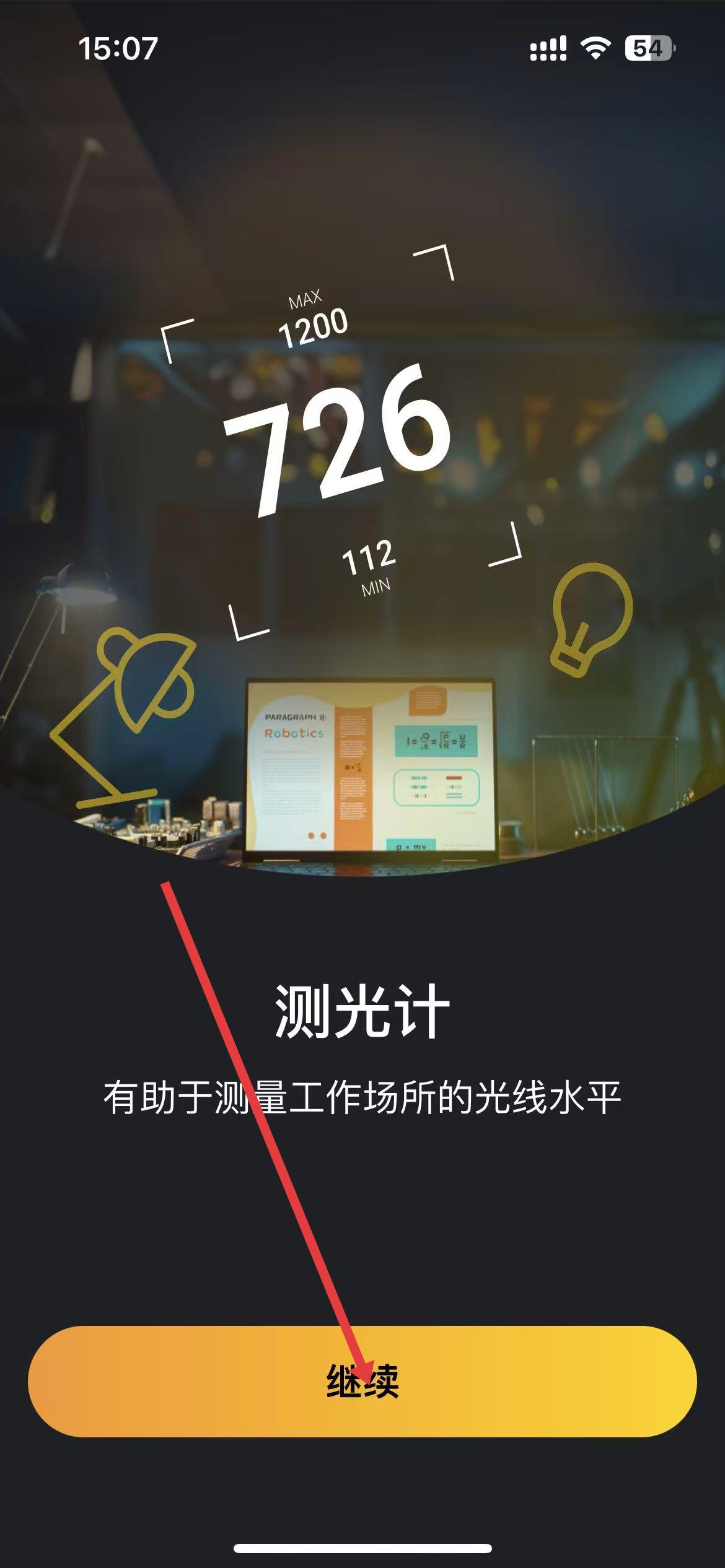 光强仪