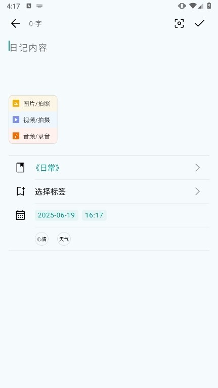 日记盒子安卓版