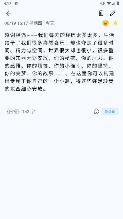 日记盒子安卓版