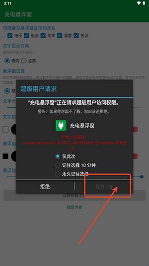 充电悬浮窗
