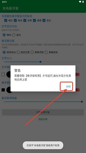 充电悬浮窗