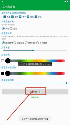 充电悬浮窗