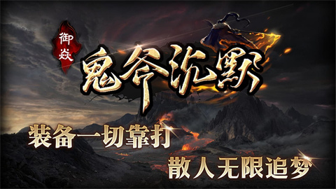 御焱鬼斧沉默