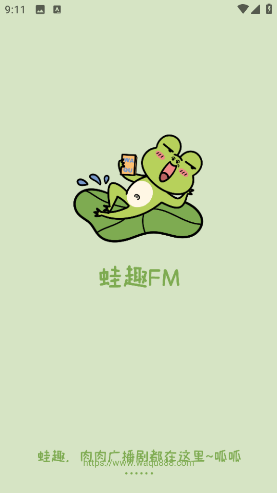 蛙趣FM免费版